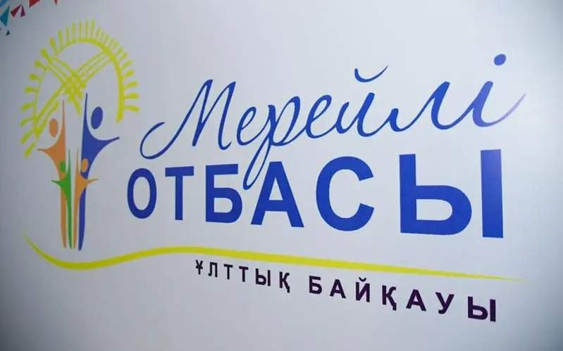 Старт-проведения-конкурса-«Мерейлі-отбасы»-в-Казахстане