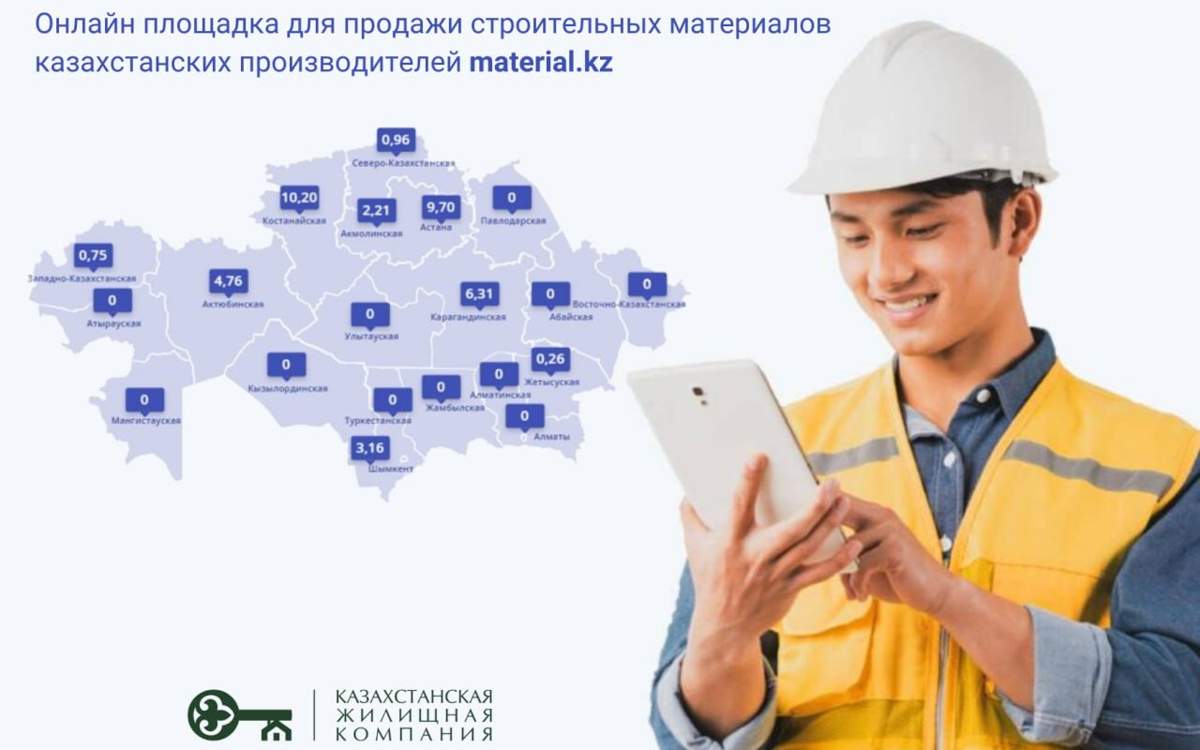 Уникальная-казахстанская-платформа-объединила-более-200-производителей-строительных-материалов