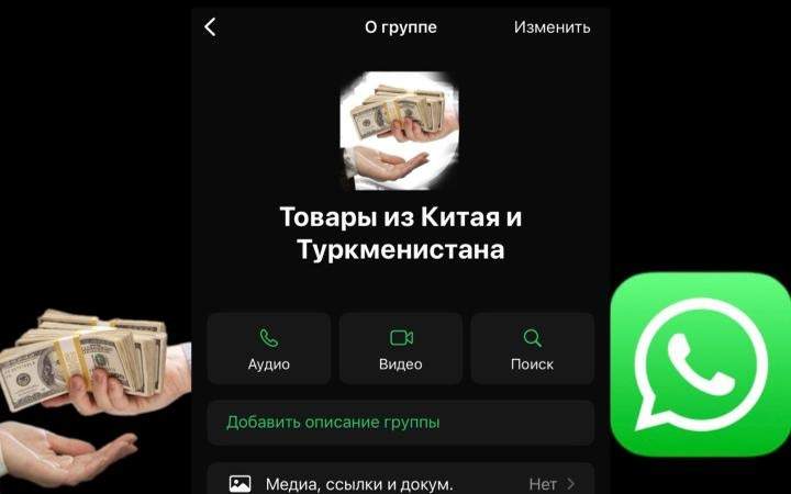 Прокуратура предупредила казахстанцев о WhatsApp-чатах с закупками