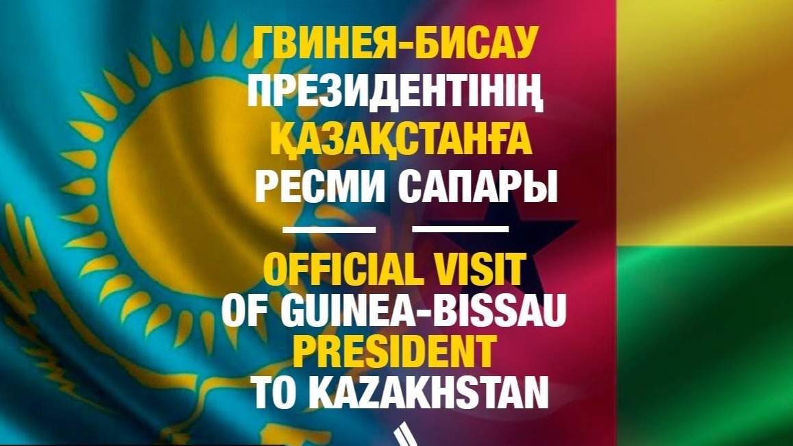 Трансляция официального визита Президента Гвинеи-Бисау в Астану