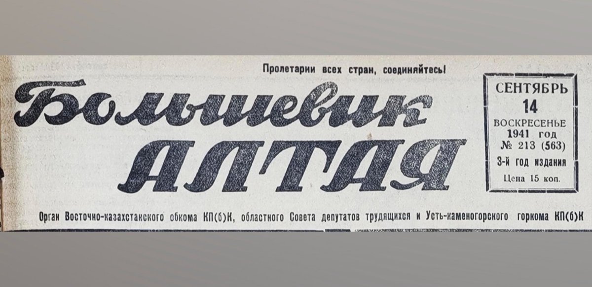 Какие статьи публиковали в восточно-казахстанских газетах в годы войны