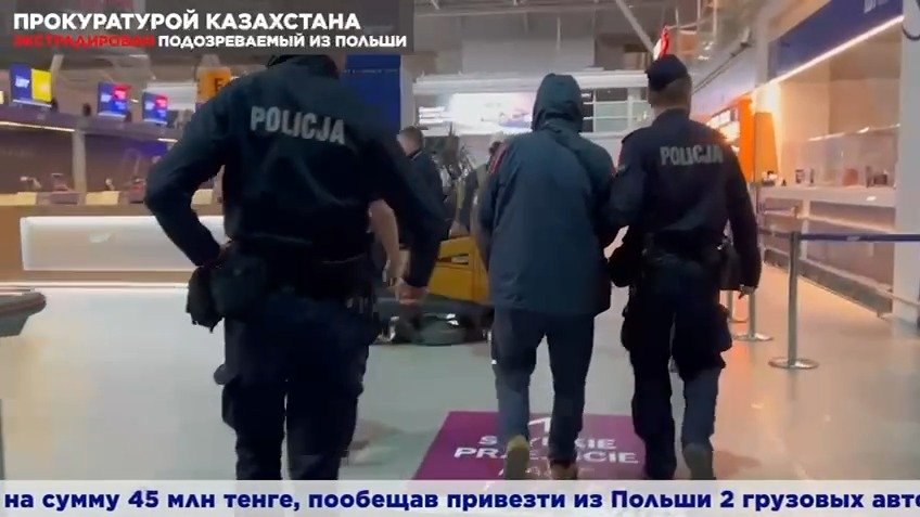 Казахстанца, обвиняемого в мошенничестве на 45 млн тенге, экстрадировали из Польши