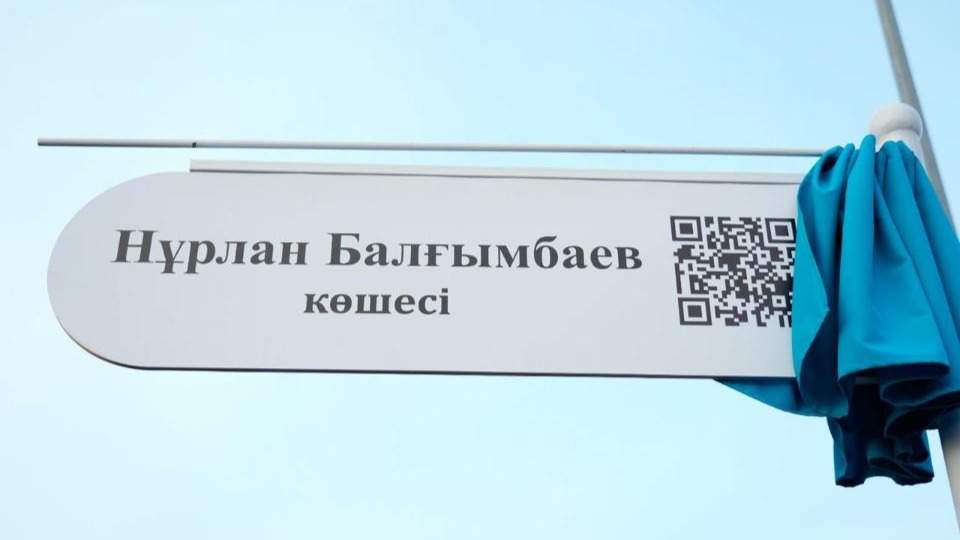 В Астане начали давать казахские названия новым жилым домам