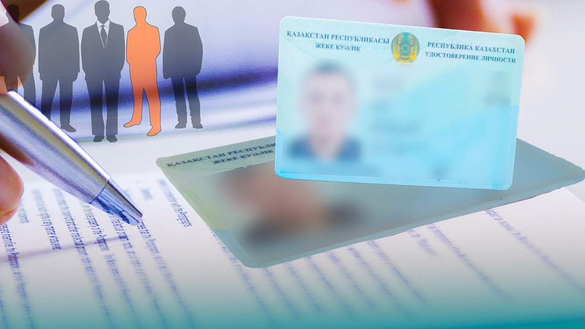 Теперь удостоверения личности можно оформить онлайн в Казахстане