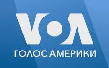 Ликвидация «Голоса Америки» практически завершена