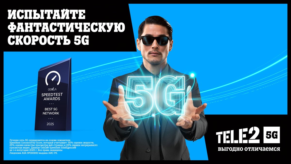 tele2-признан-оператором-с-лучшей-5g-сетью-в-Казахстане