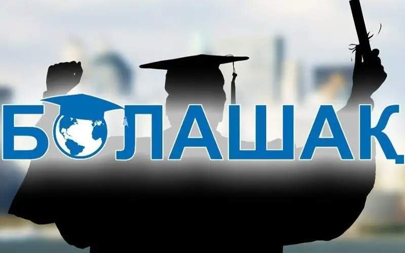 Где-посмотреть-список-новых-стипендиатов-по-программам-«Болашак»-и-«Научные-стажировки»