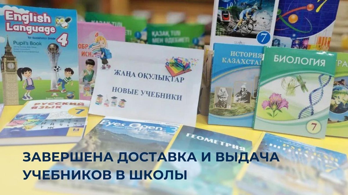 Издания для незрячих и слабовидящих учеников выпустили в Казахстане