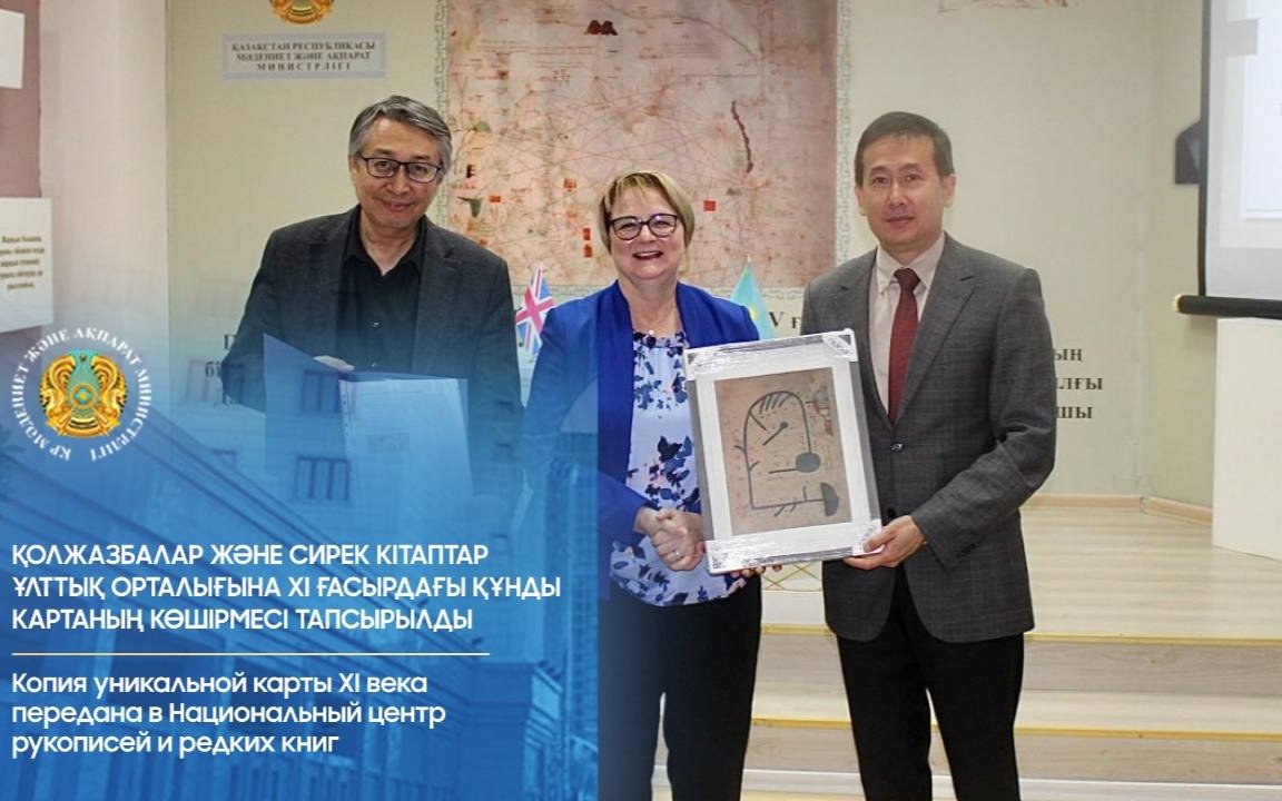 Древняя столица огузов на карте XI века — редкий артефакт передан в дар Казахстану