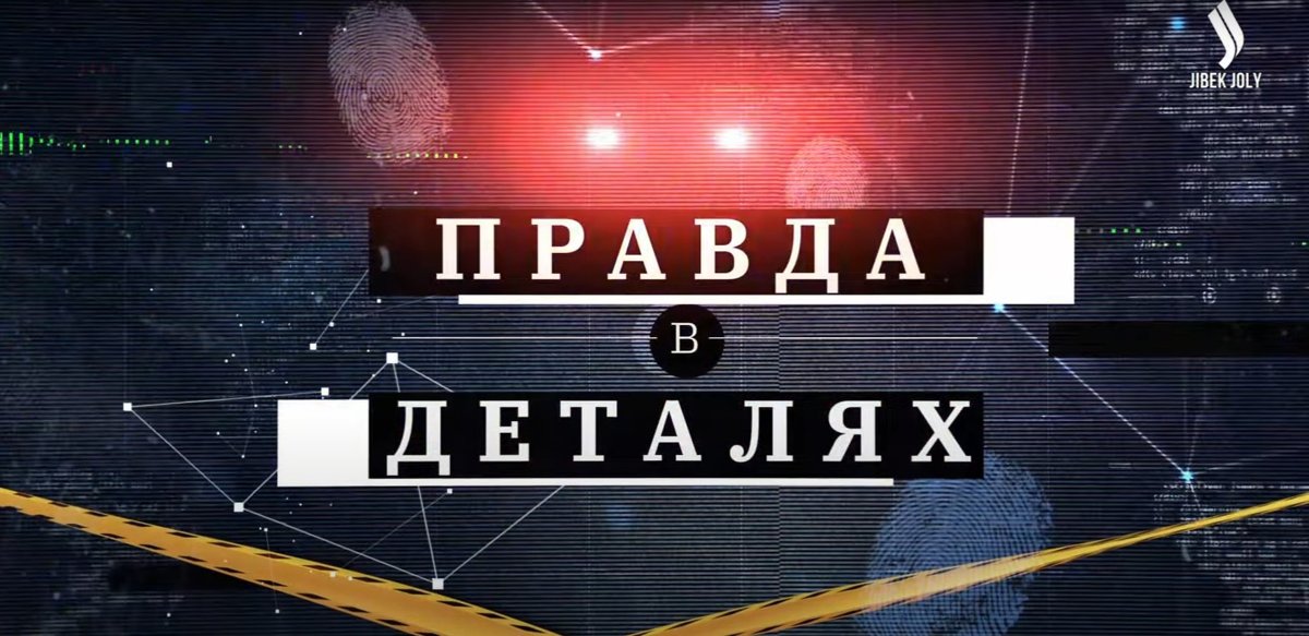Правда в деталях: рейдерство, двойная бухгалтерия и поддельный алкоголь ОПГ Коспаевых