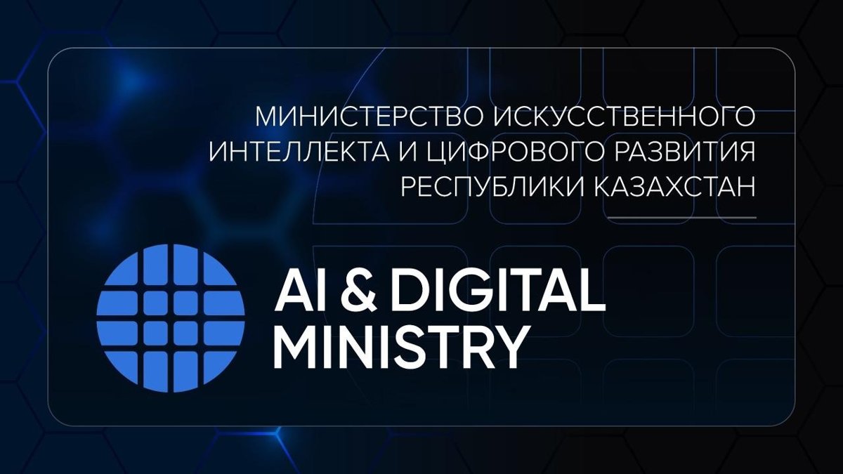 В-Казахстане-представили-логотип-нового-Министерства-ИИ