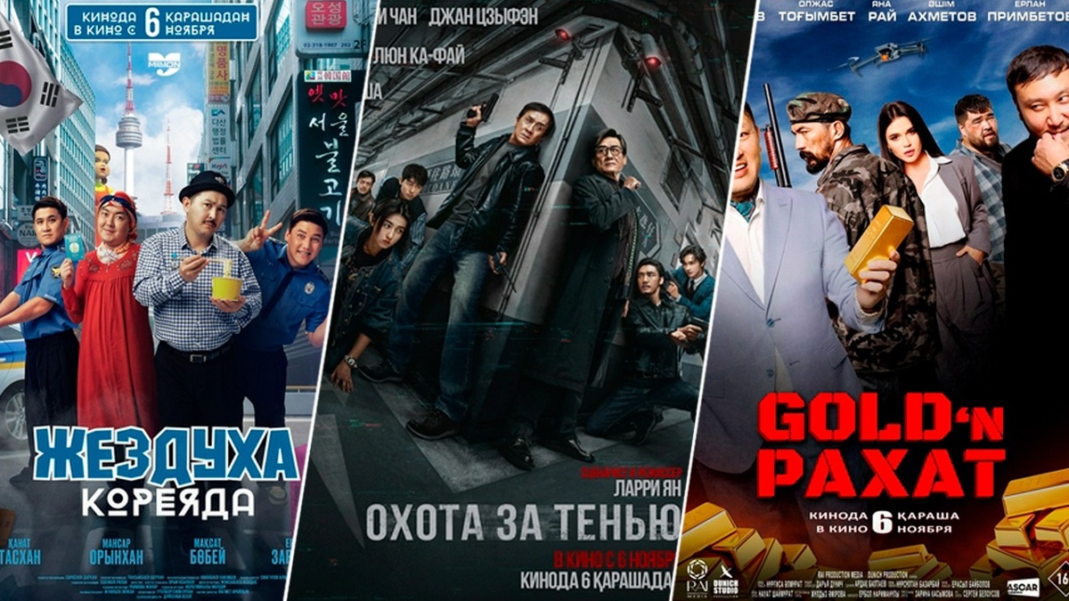 Кинопремьеры недели: что смотреть в кинотеатрах Казахстана