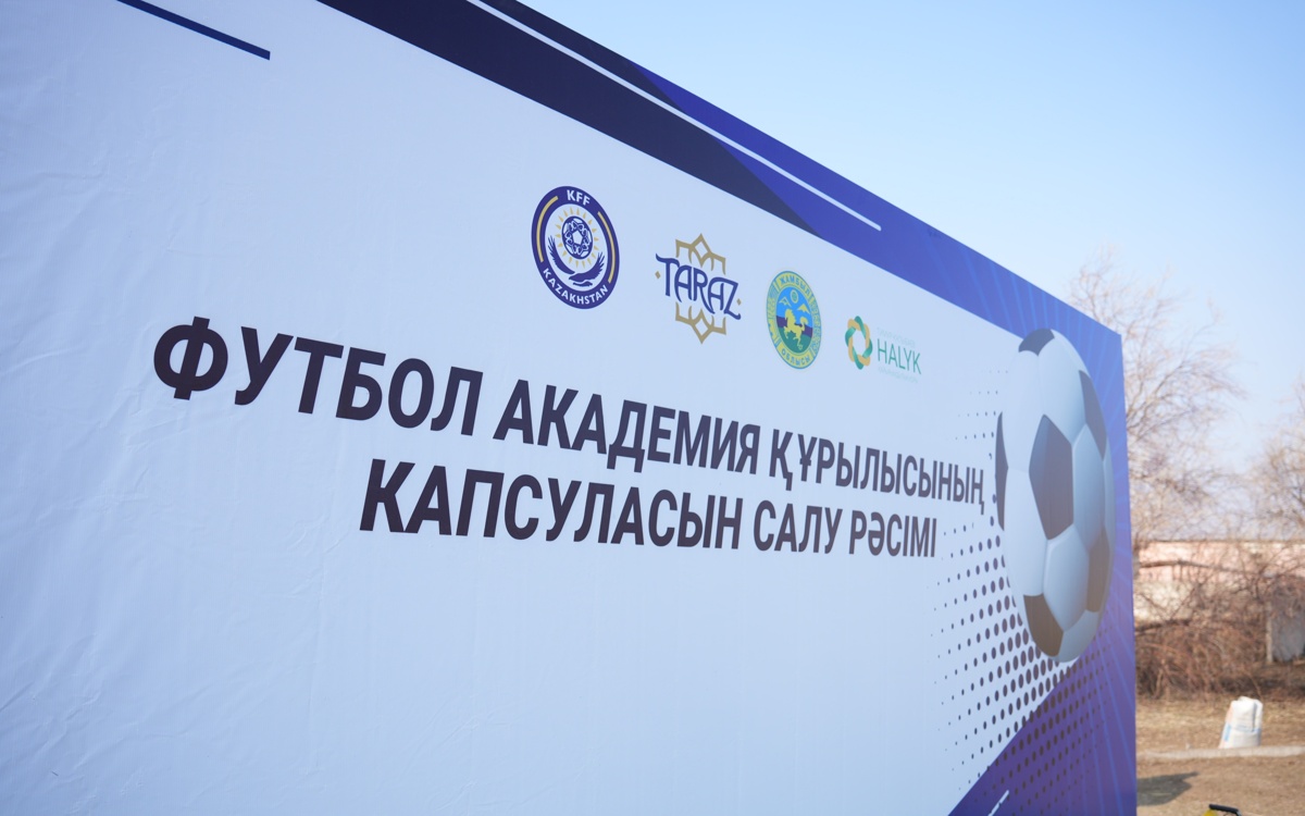 Фонд Halyk построит в Таразе футбольную академию по стандартам FIFA