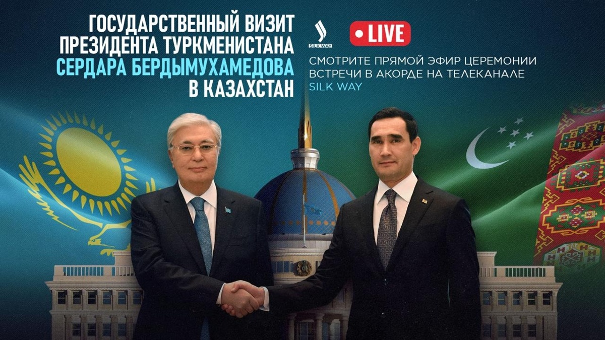 LIVE: Прямая трансляция госвизита президента Туркменистана в Казахстан