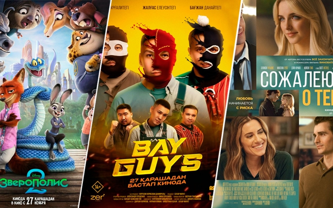 Кинопремьеры недели: что смотреть в кинотеатрах Казахстана