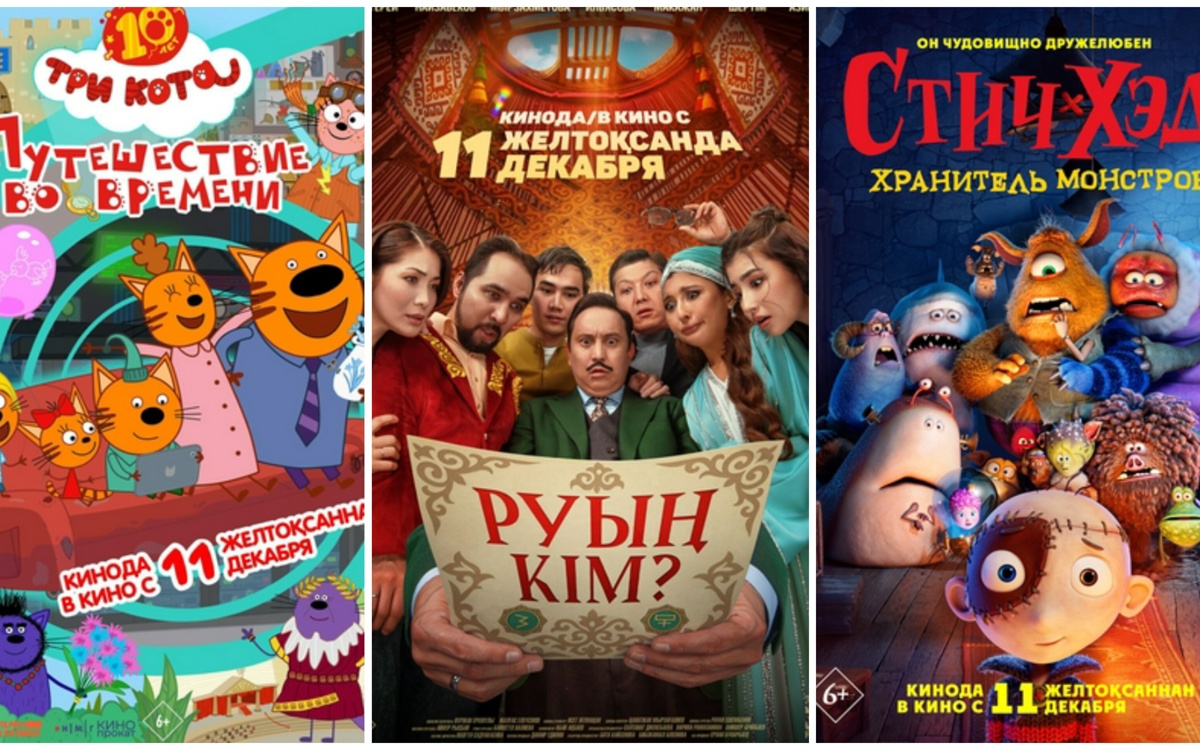 Кинопремьеры недели: что смотреть в кинотеатрах Казахстана