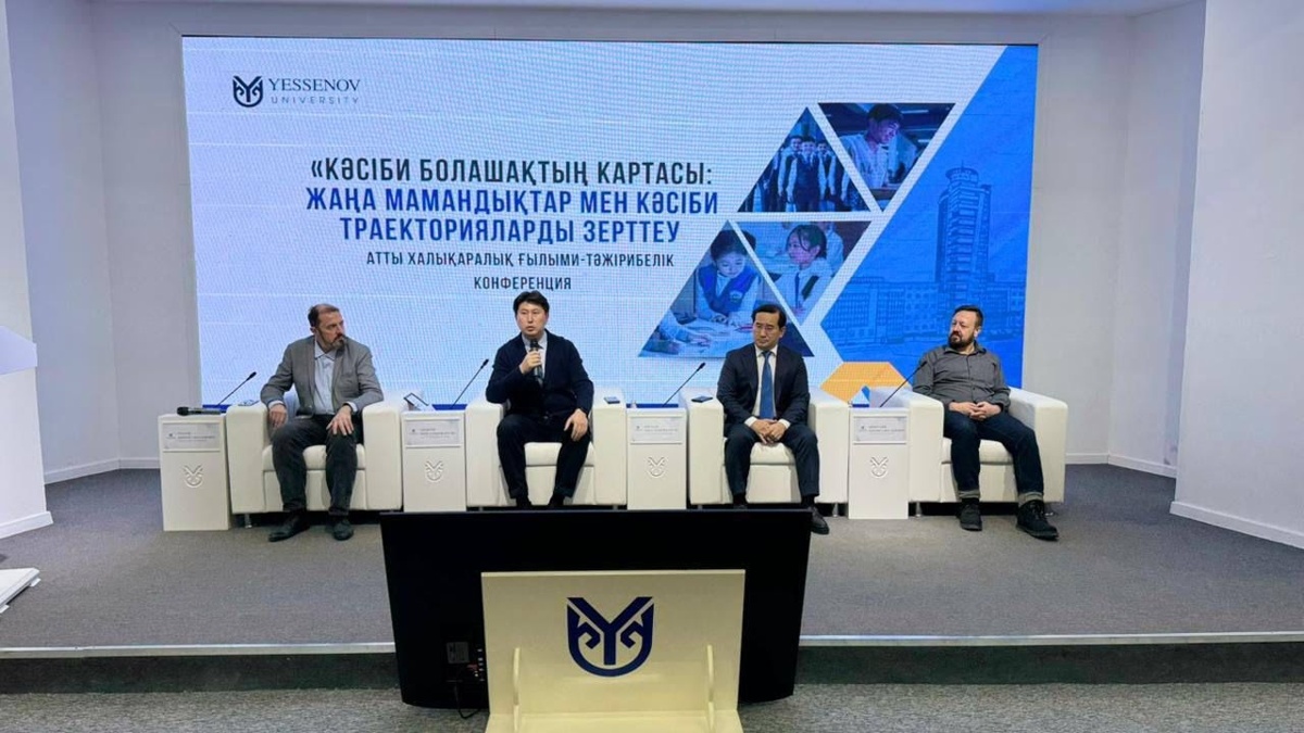 Международная конференция по изучению новых профессий прошла в Мангистауской области