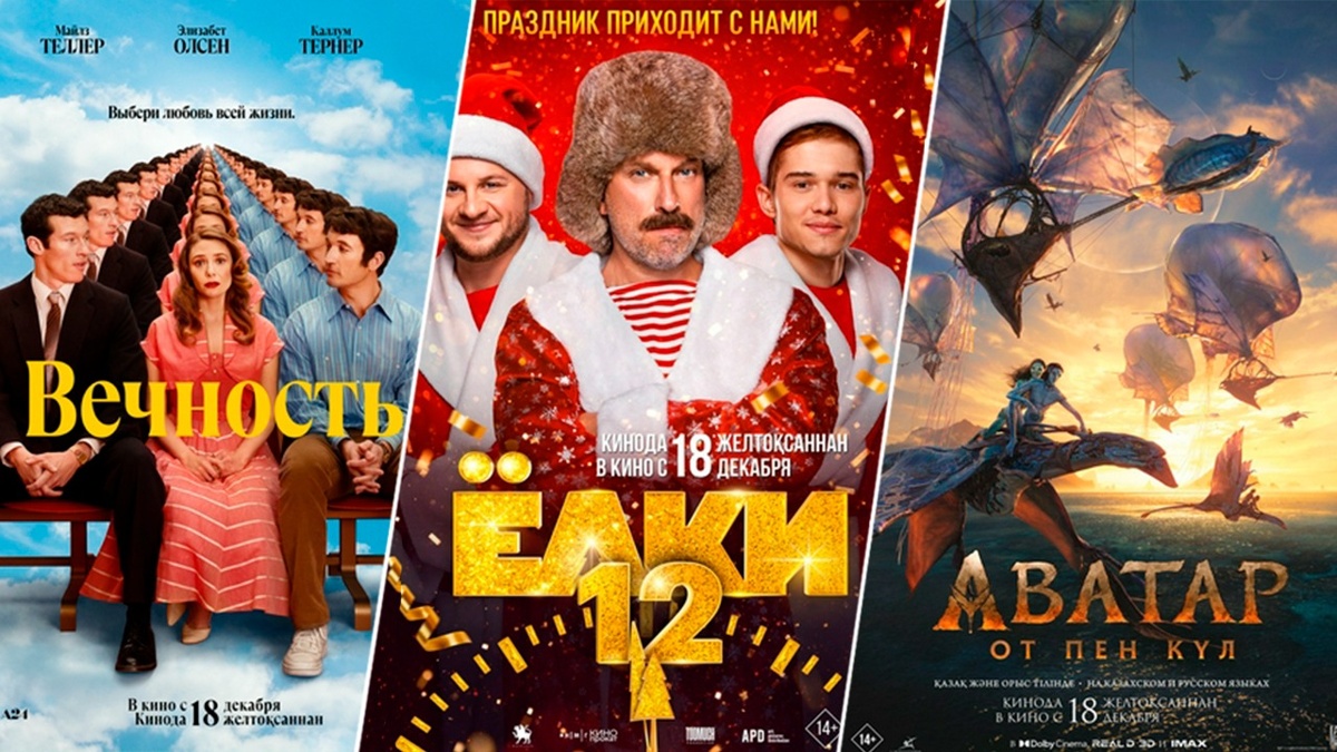 Кинопремьеры недели: что смотреть в кинотеатрах Казахстана