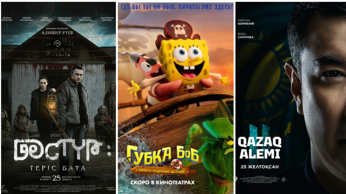 Кинопремьеры недели: что смотреть в кинотеатрах Казахстана