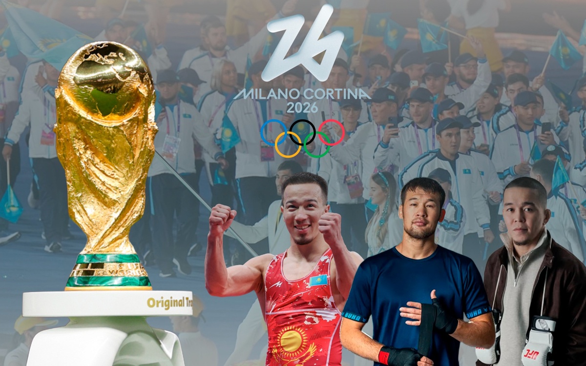 Самые ожидаемые спортивные события 2026 года для казахстанцев