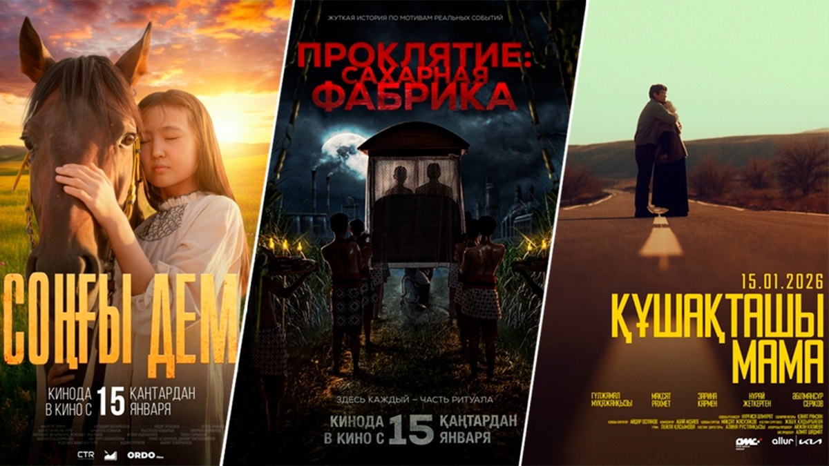 Драмы, семейные истории и фестивальное кино: главные кинопремьеры недели в Казахстане