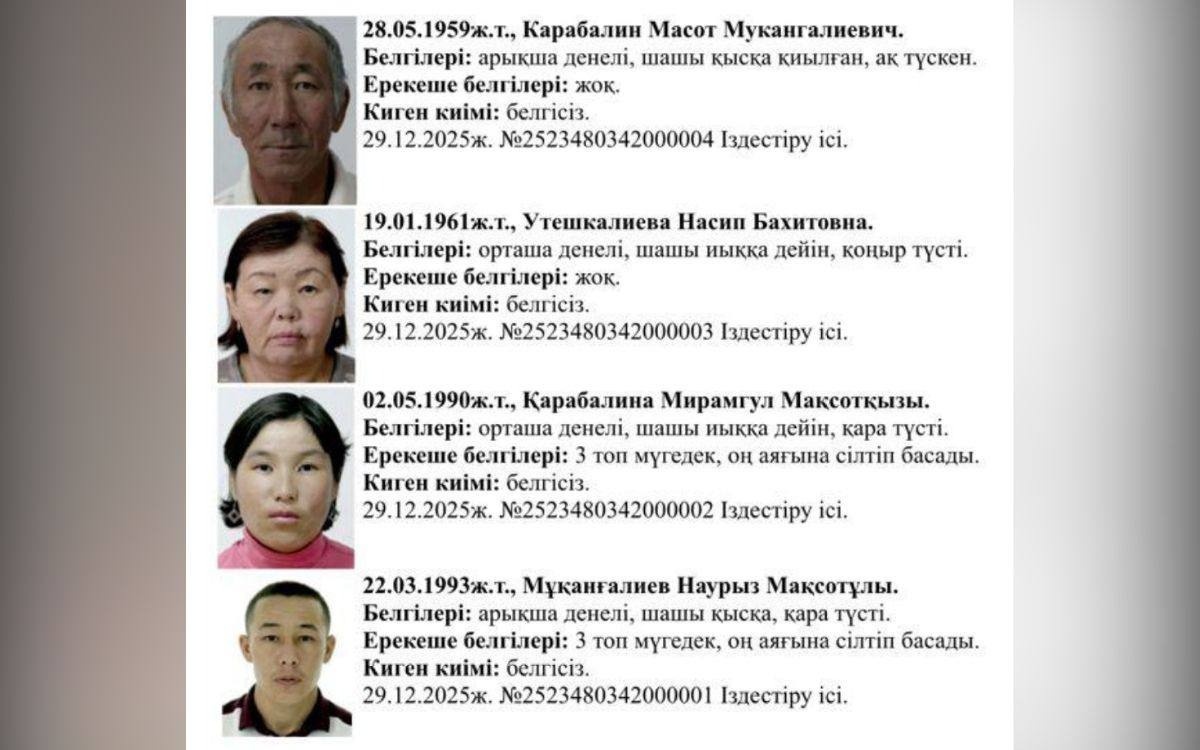 Поиски дочери и сына пропавшей семьи из Атырауской области продолжаются