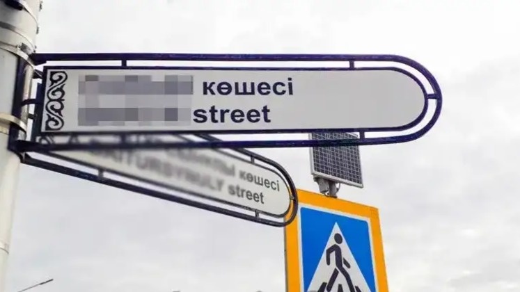 Шестнадцати новым улицам дадут названия в ЗКО