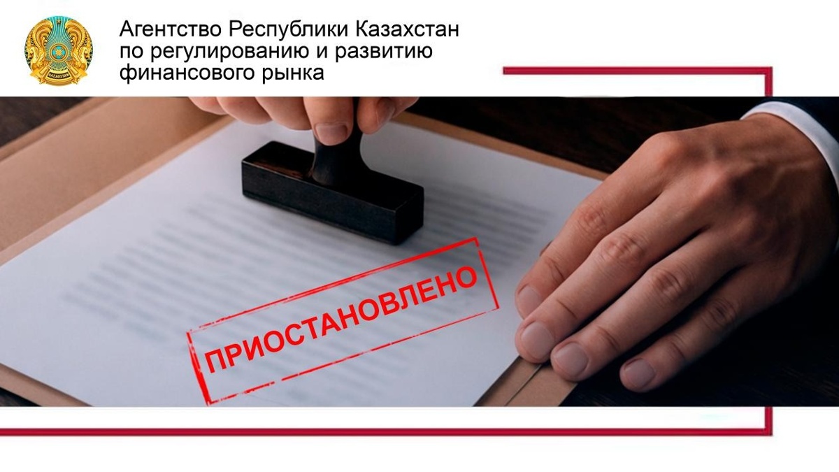 Микрофинансовую организацию временно лишили лицензии в Алматы