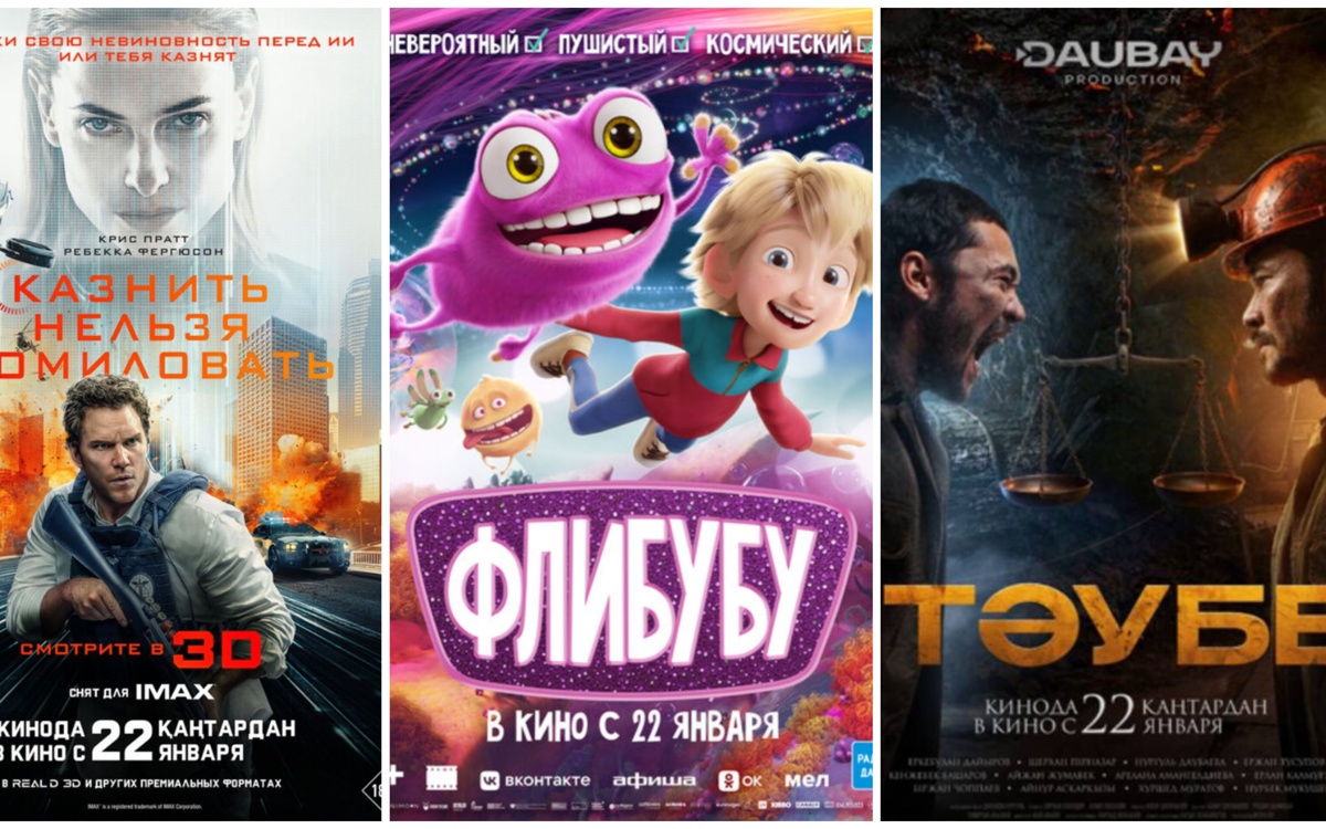 Кинопремьеры недели: что смотреть в кинотеатрах Казахстана