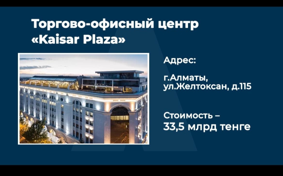 Бизнес-центр Кайрата Сатыбалды выставили на торги