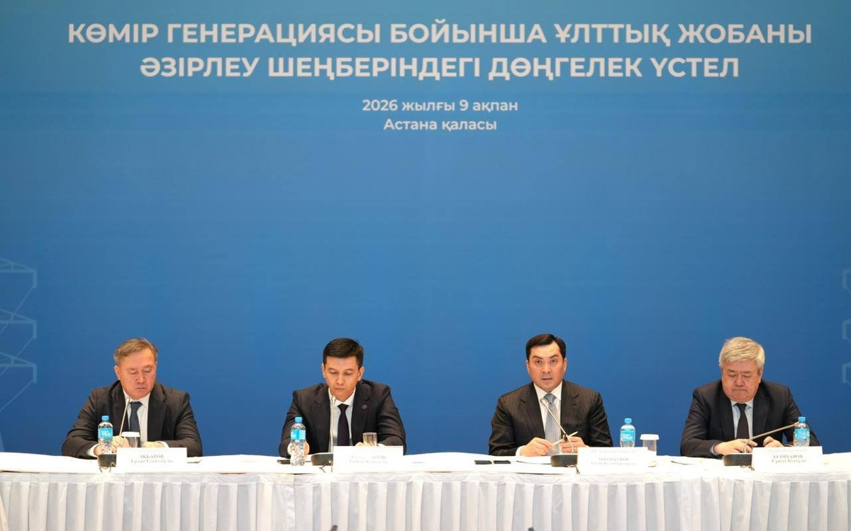 Минэнерго РК представило проект Нацплана по развитию угольной генерации