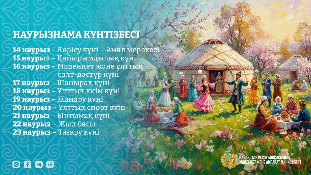 Общенациональная декада Наурызнама начинается в Казахстане