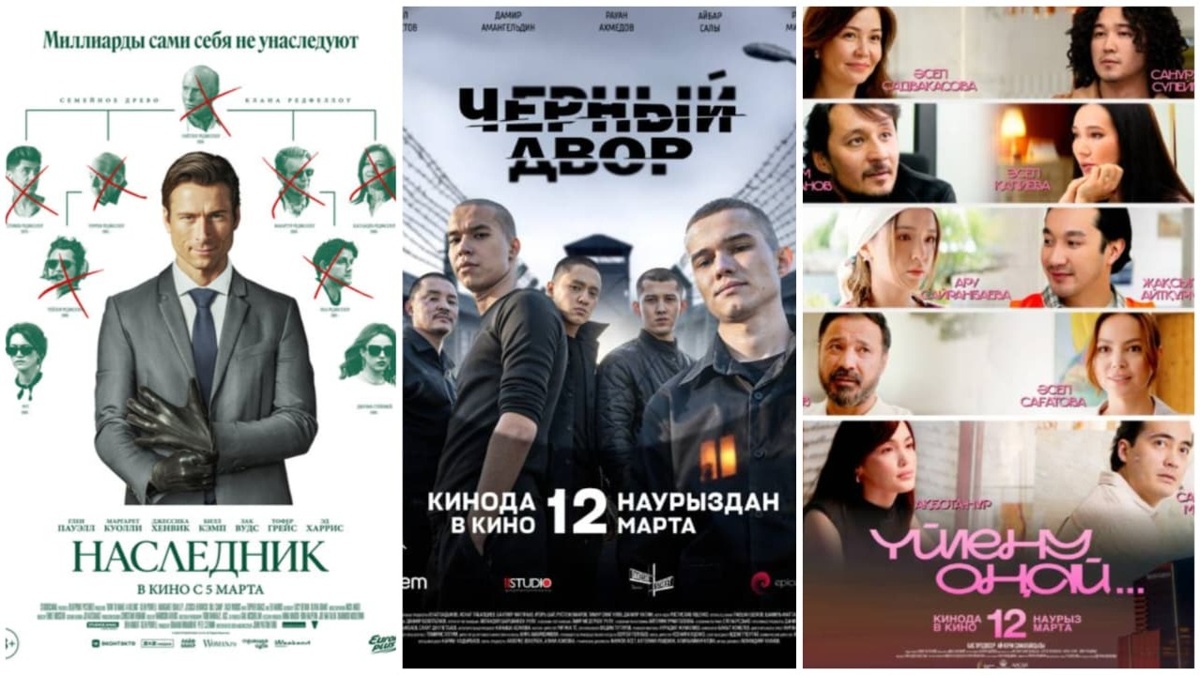 Кинопремьеры недели: что смотреть в кинотеатрах Казахстана