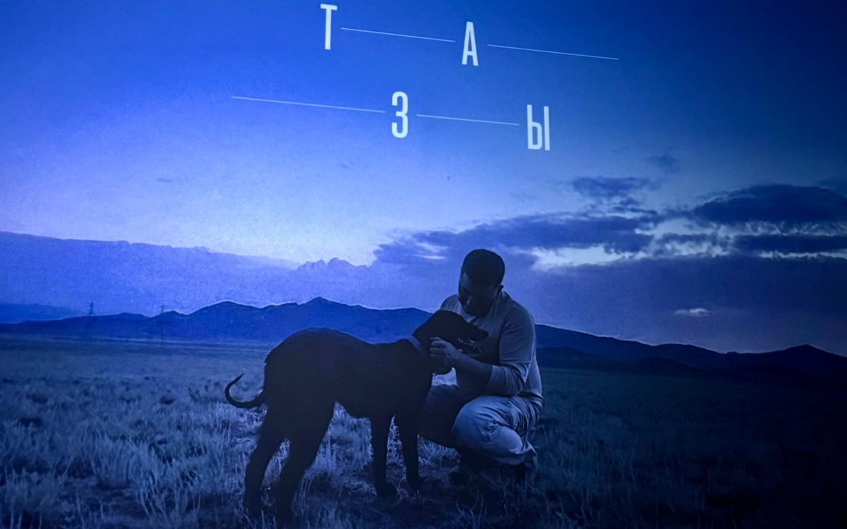 Фильм о тазы презентовали в Казахстане