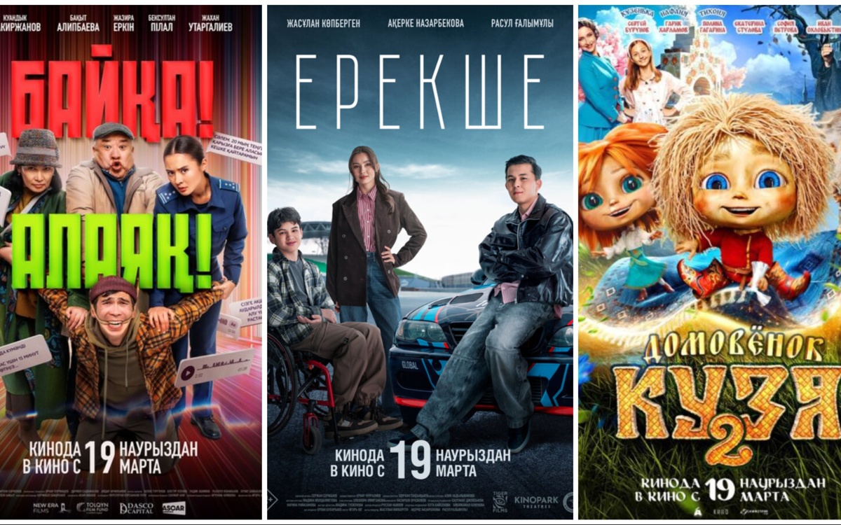 Кинопремьеры недели: что смотреть в кинотеатрах Казахстана