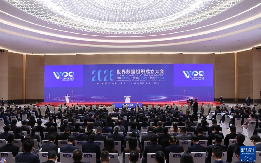 Всемирная организация данных учреждена в Пекине