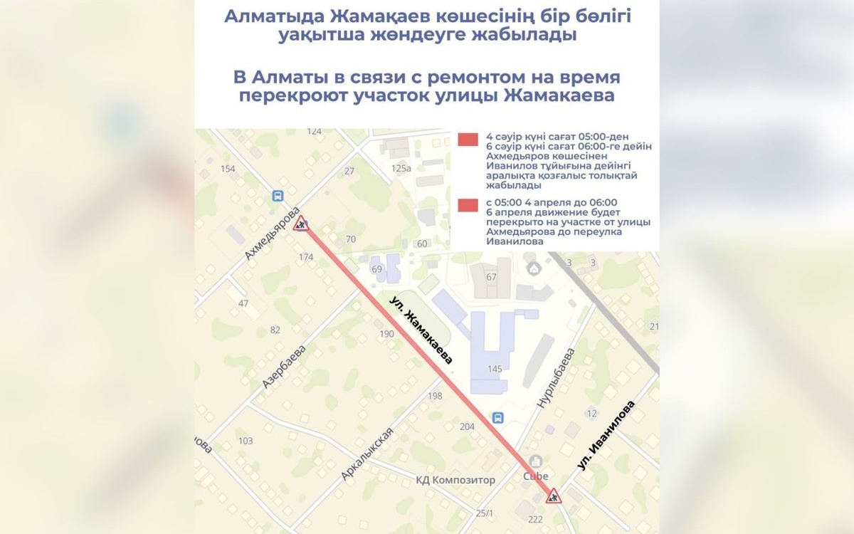Две-улицы-временно-перекроют-в-Алматы