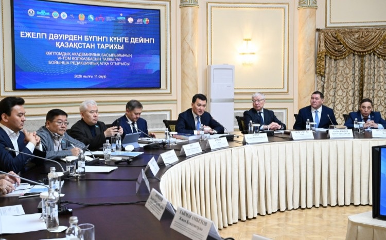 Утвержден пятый том истории Казахстана, посвященный периоду XIX — начала ХХ веков