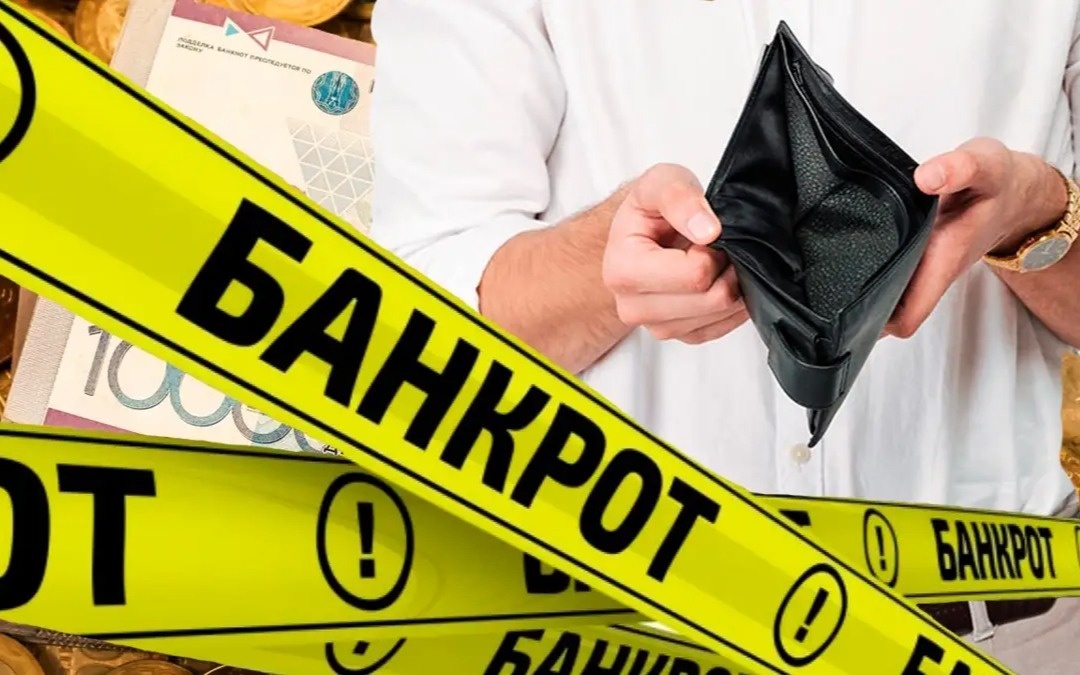 Кто и на каких условиях может подать на банкротство в Казахстане