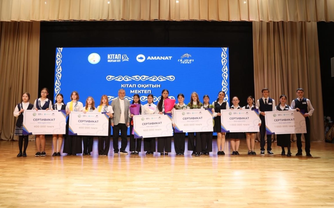 В Костанае наградили победителей «Читающей нации»