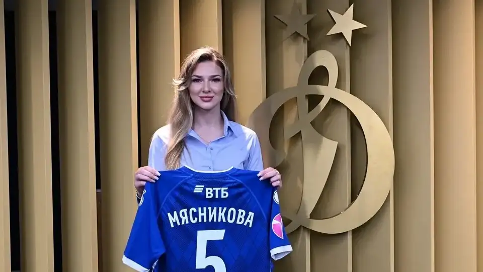 «Динамо» Москва подписало Юлию Мясникову