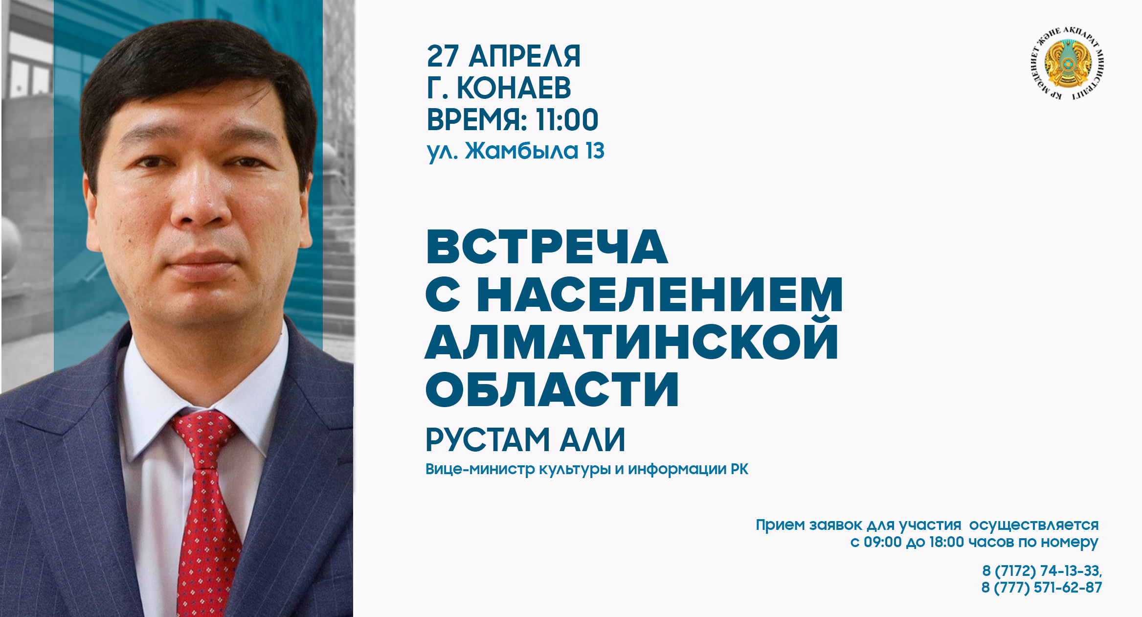 Рустам Али проведет встречу с жителями Алматинской области
