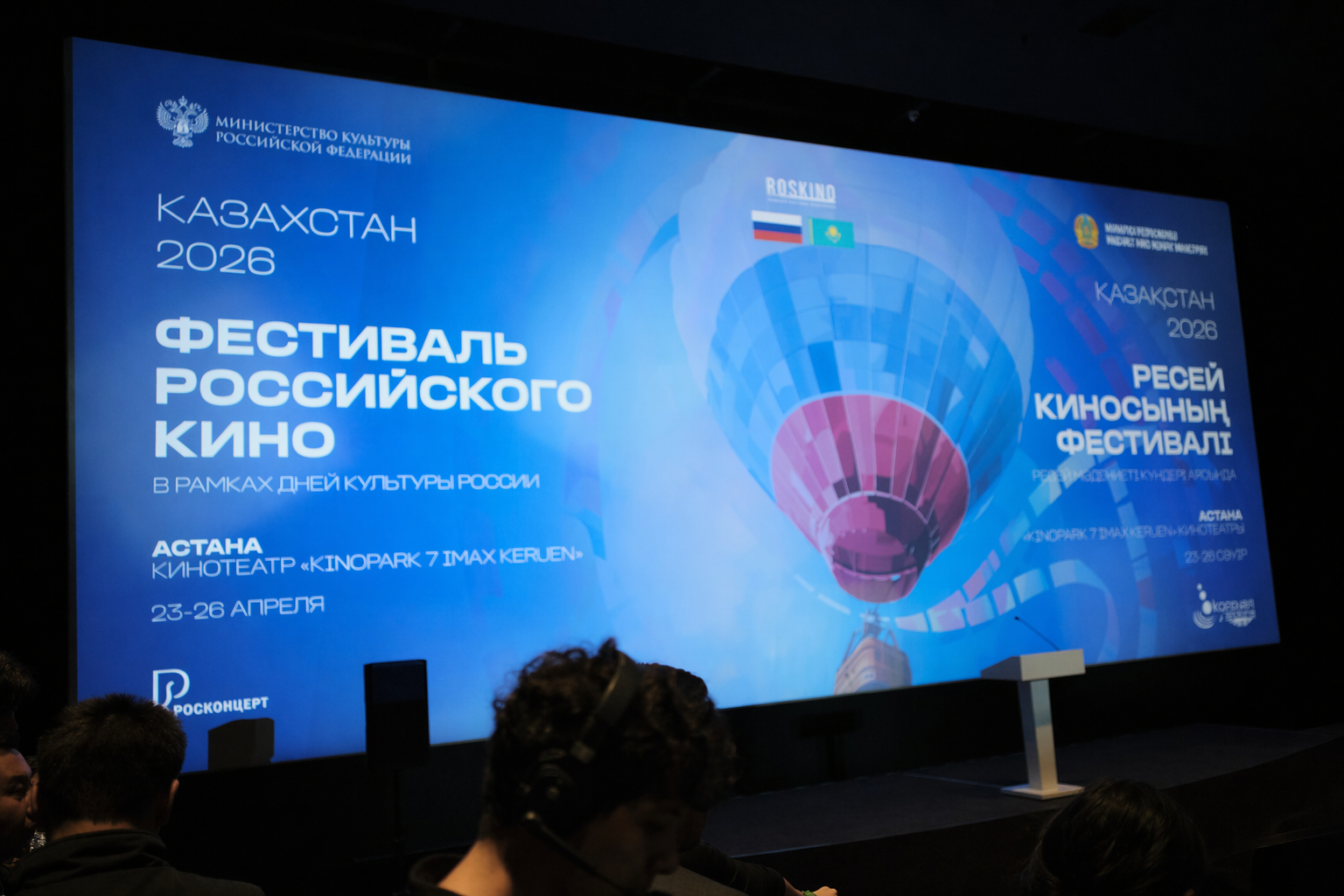 В Астане стартовал Фестиваль российского кино