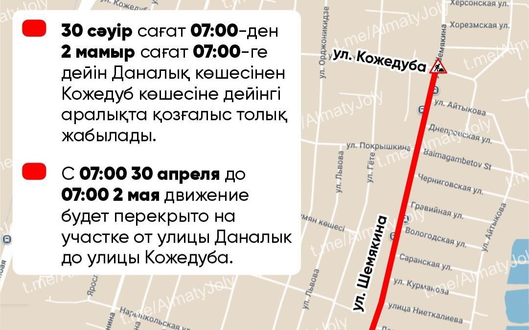 В Алматы перекроют участок улицы Шемякина