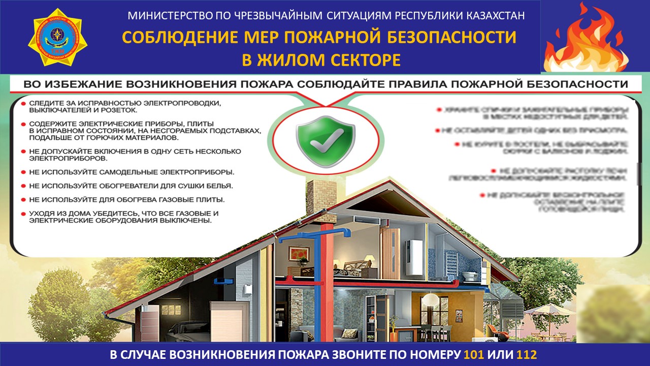 МЧС Казахстана призвало соблюдать правила пожарной безопасности
