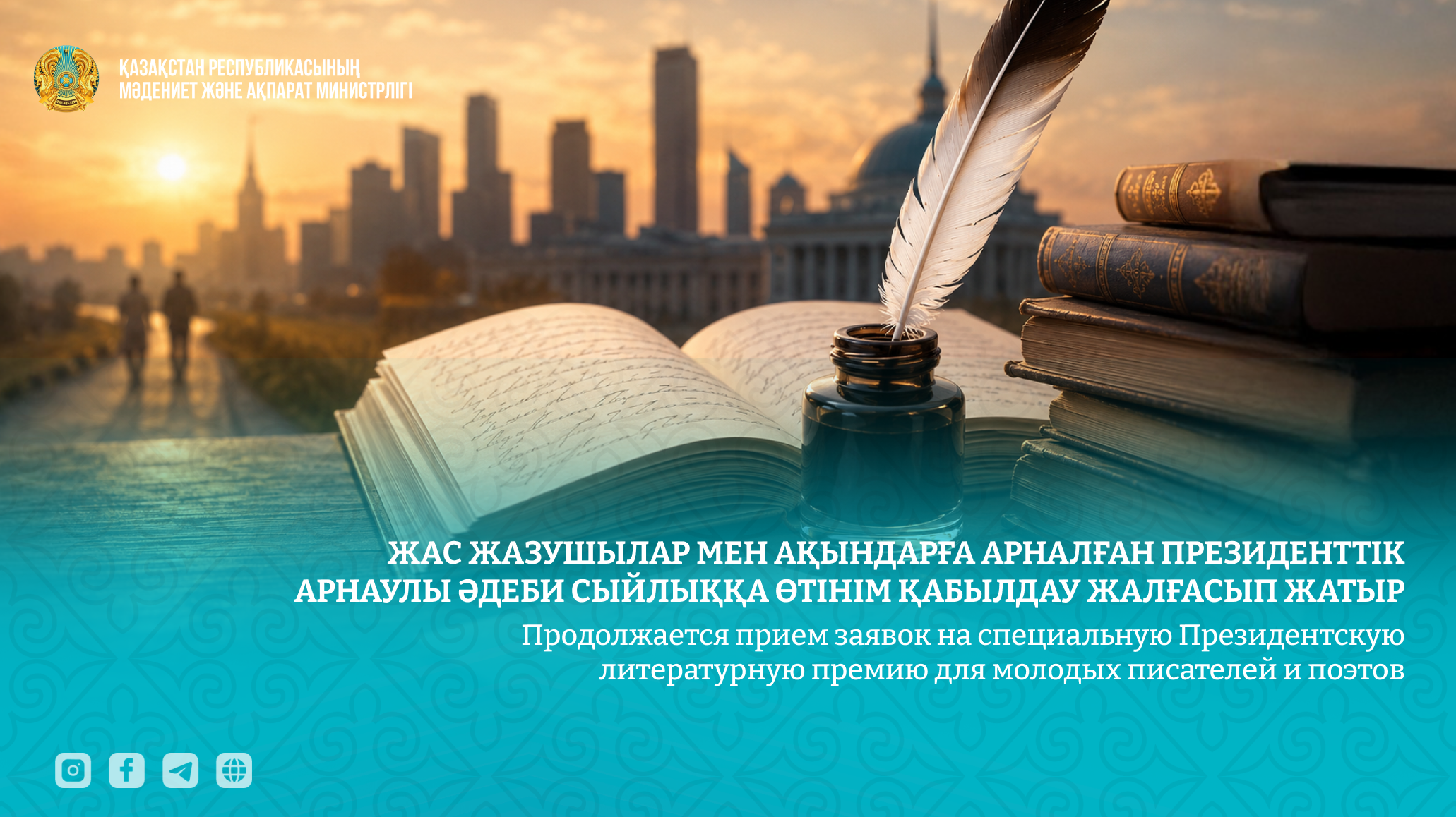 В Казахстане продолжается прием заявок на литпремию