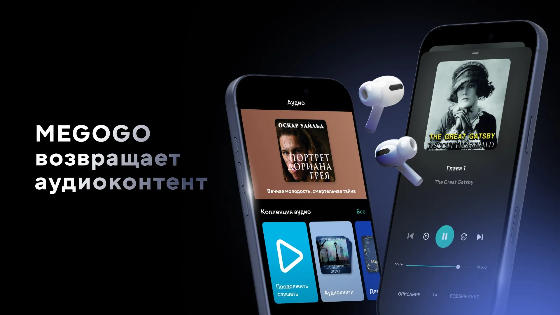 MEGOGO вернул аудиокниги на платформу