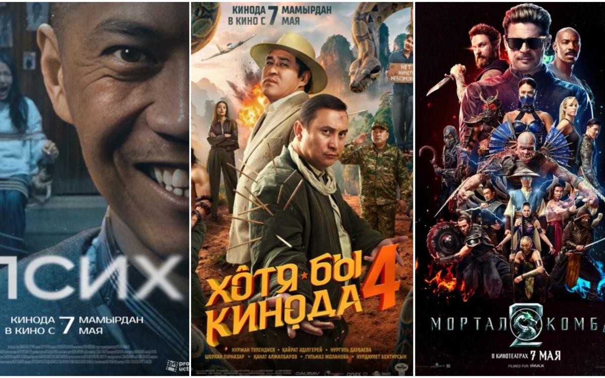 Какие фильмы выходят в кинотеатрах Казахстана