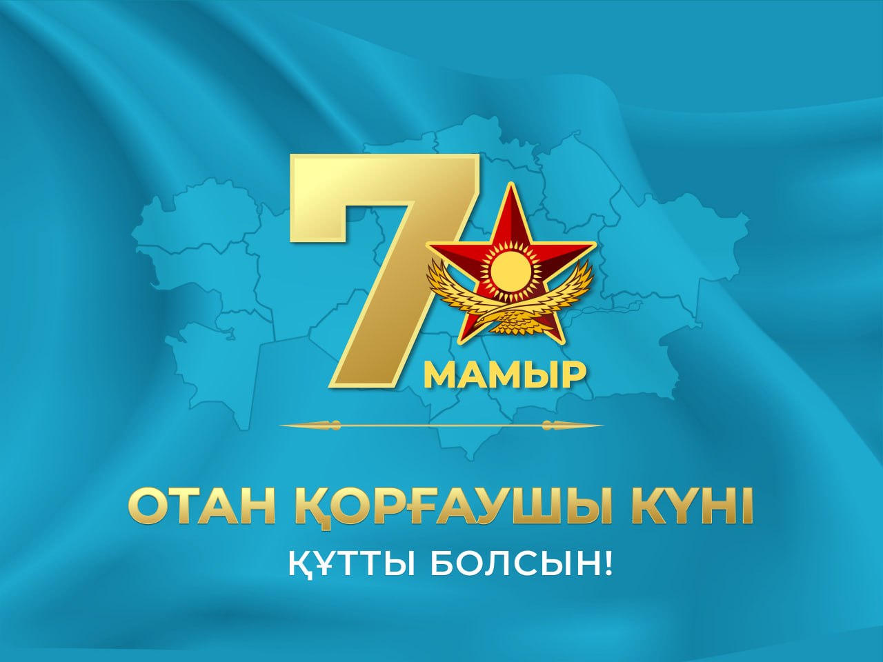 Минобороны Казахстана поздравило военных с праздником