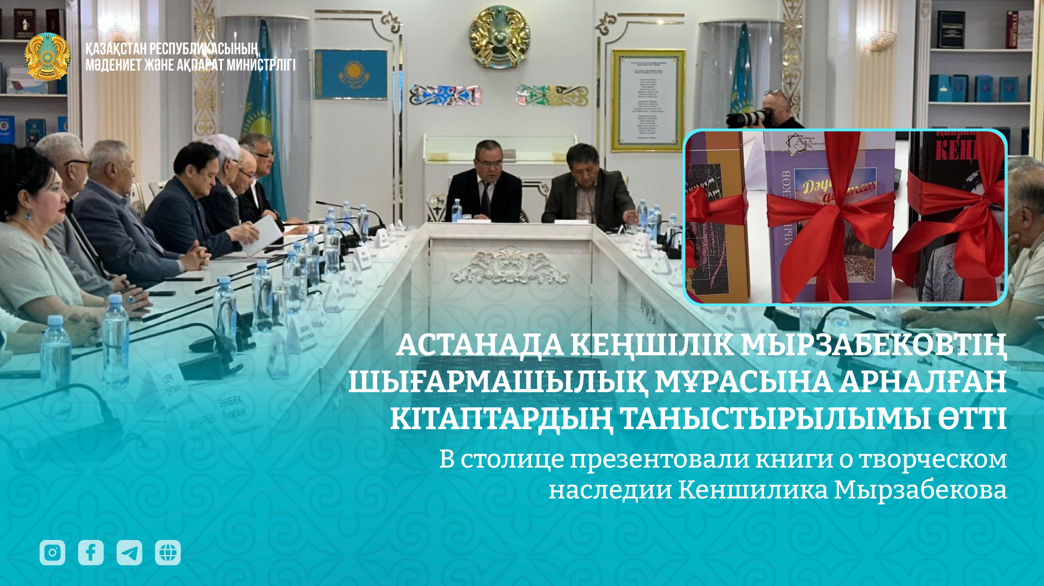 В Астане представили книги о наследии Мырзабекова